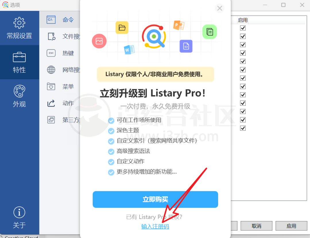 图片[2] | Listary Pro_v6.2，本地文件搜索工具，1秒精准定位文件！ | i3综合社区