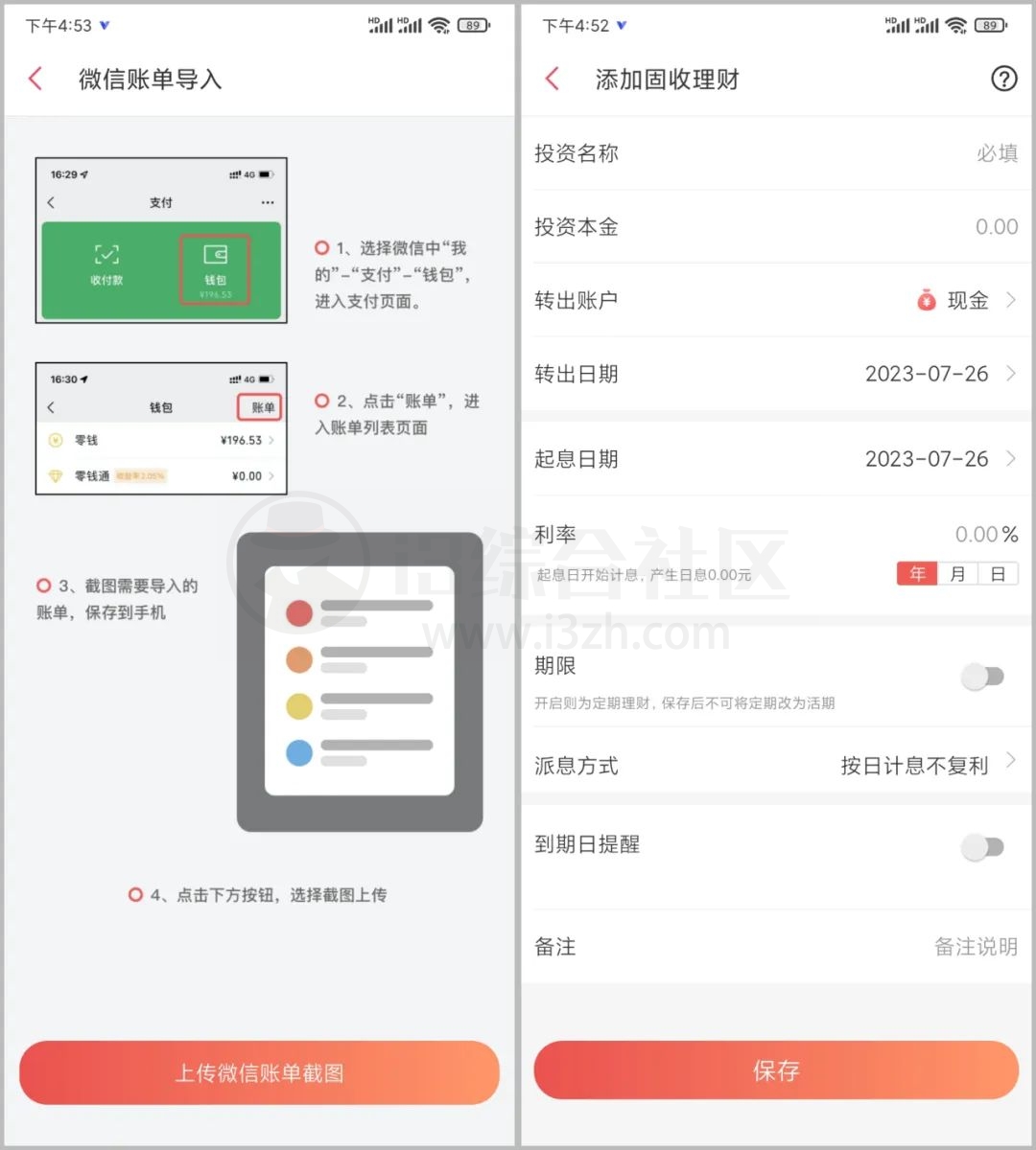 图片[9] | Picture Fish、有鱼记账APP破解版，一款拍照识鱼和记账的应用！ | i3综合社区