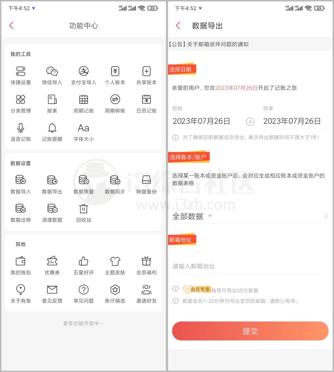 图片[10] | Picture Fish、有鱼记账APP破解版，一款拍照识鱼和记账的应用！ | i3综合社区