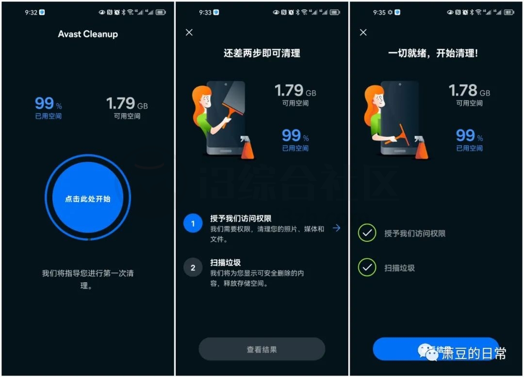 图片[3] | Avast Cleanup，一款高效的安卓缓存和垃圾清理工具！ | i3综合社区