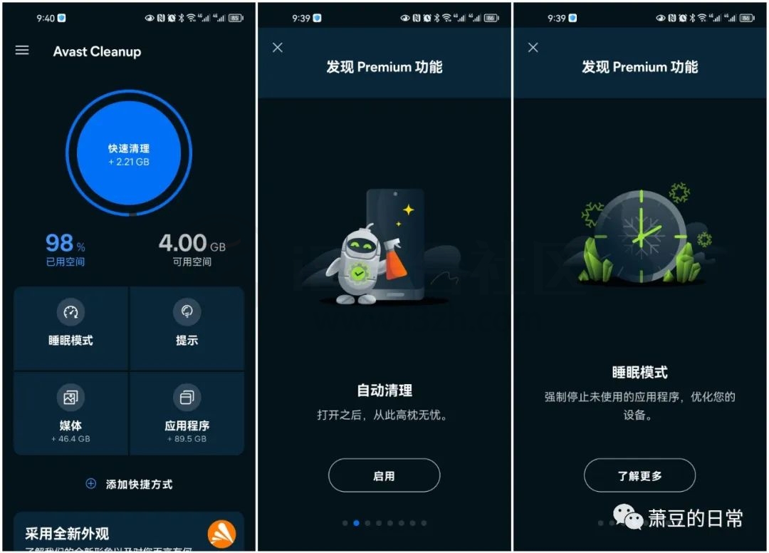图片[5] | Avast Cleanup，一款高效的安卓缓存和垃圾清理工具！ | i3综合社区