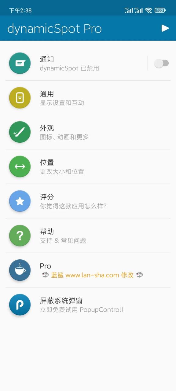 图片[3] | DynamicSpot Pro、灵动大陆，极品VIP已破，神级功能随便用！ | i3综合社区