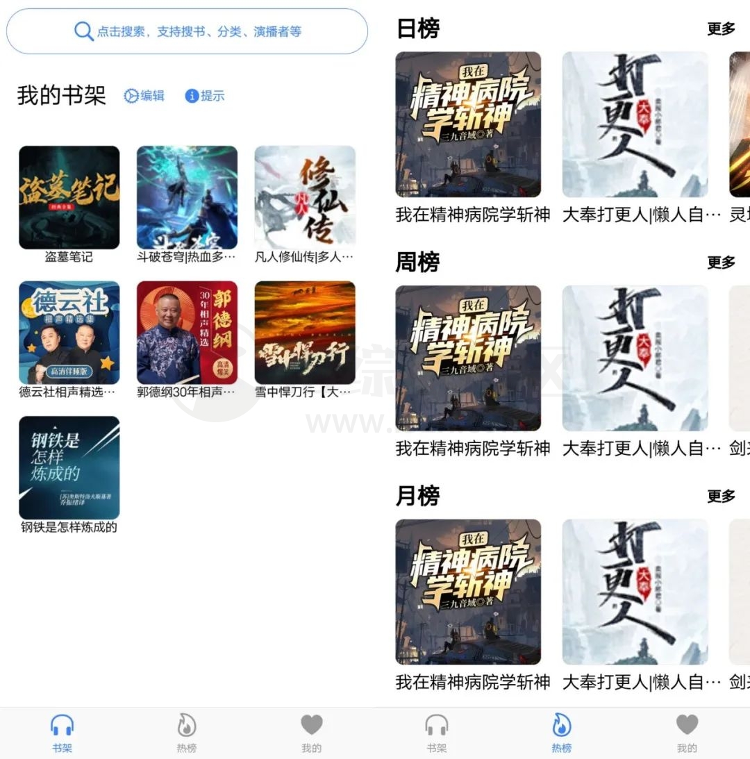 声荐APP_v1.0.5，评分巨高，装了都舍不得卸载的听书神器！