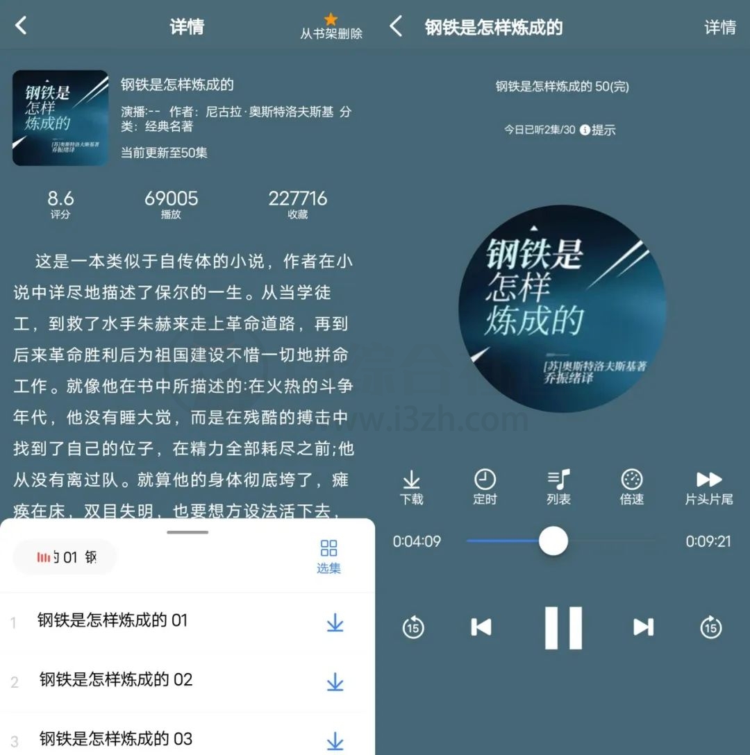 图片[2] | 声荐APP_v1.0.5，评分巨高，装了都舍不得卸载的听书神器！ | i3综合社区