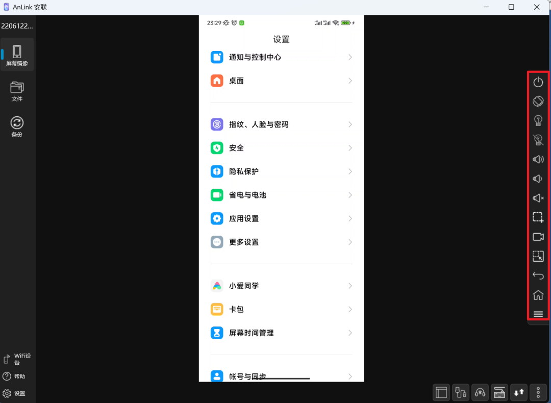 图片[5] | AnLink，用得最顺手的安卓手机投屏软件，强烈推荐！ | i3综合社区