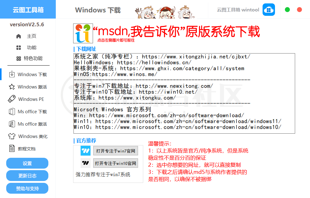 图片[3] | 云图工具箱v2.5.7，整合了从系统安装到激活/优化/美化的实用工具！ | i3综合社区