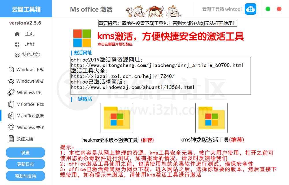 图片[5] | 云图工具箱v2.5.7，整合了从系统安装到激活/优化/美化的实用工具！ | i3综合社区