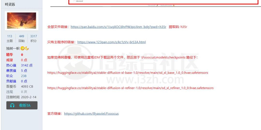 图片[5] | Fooocus，ControlNet大佬出手，一键部署本地AI绘画软件！ | i3综合社区