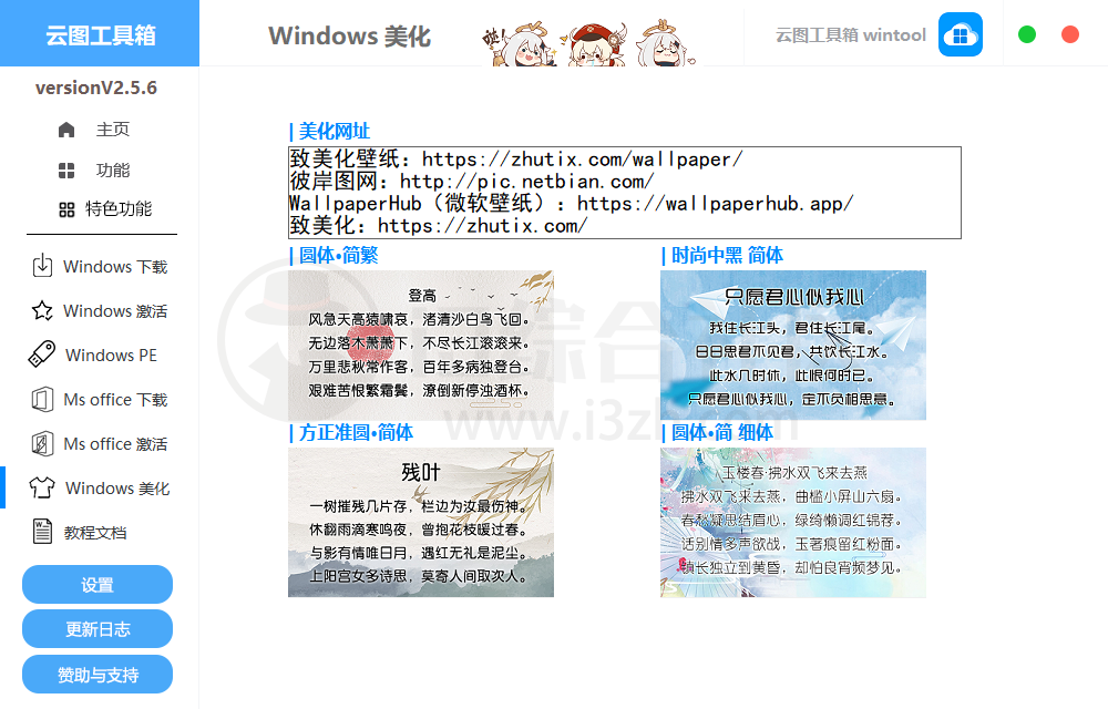 图片[6] | 云图工具箱v2.5.7，整合了从系统安装到激活/优化/美化的实用工具！ | i3综合社区