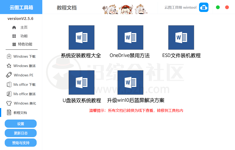 图片[8] | 云图工具箱v2.5.7，整合了从系统安装到激活/优化/美化的实用工具！ | i3综合社区