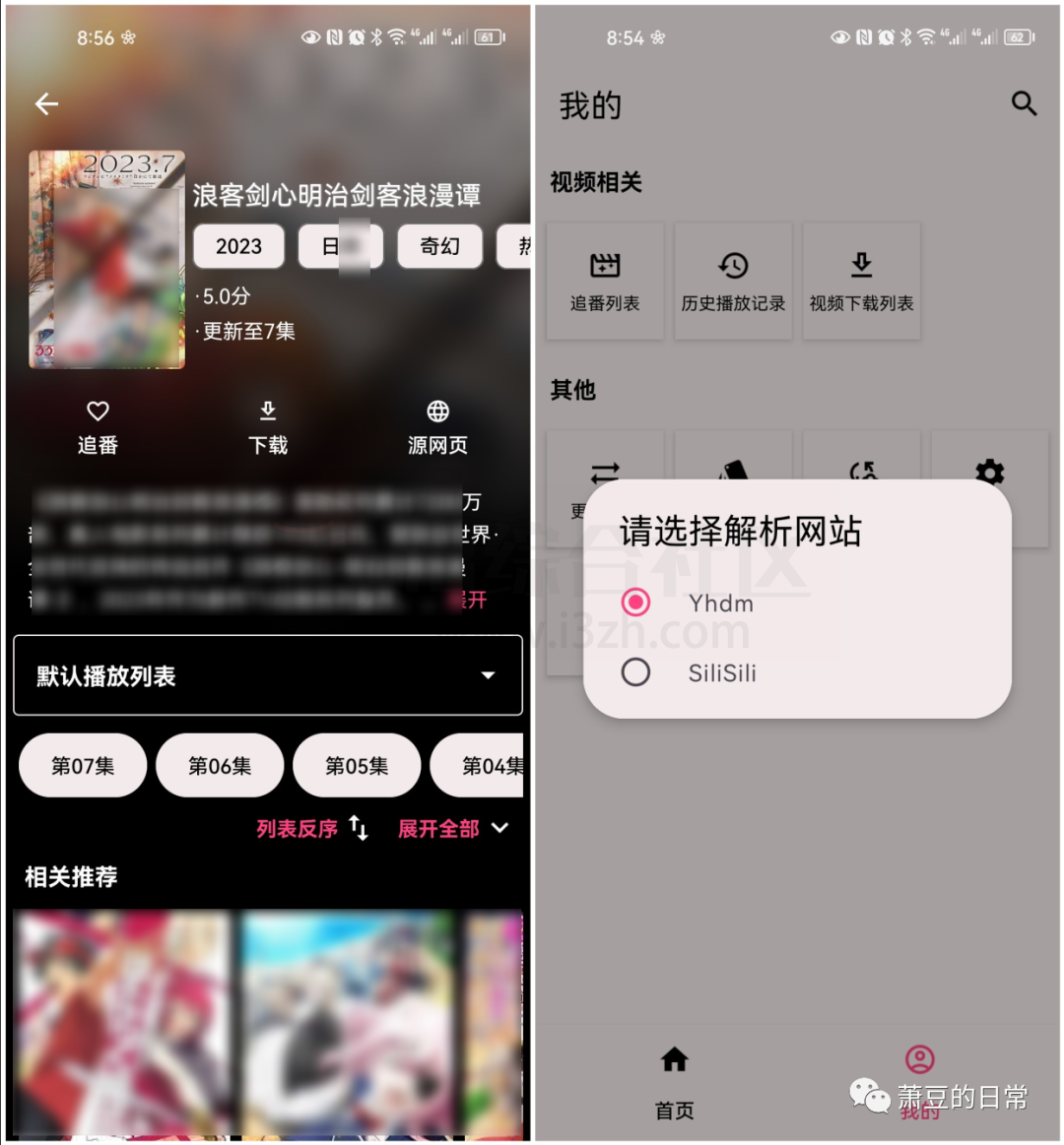 樱花动漫v2.5.3，手机必装的追漫神器，开源无广告！