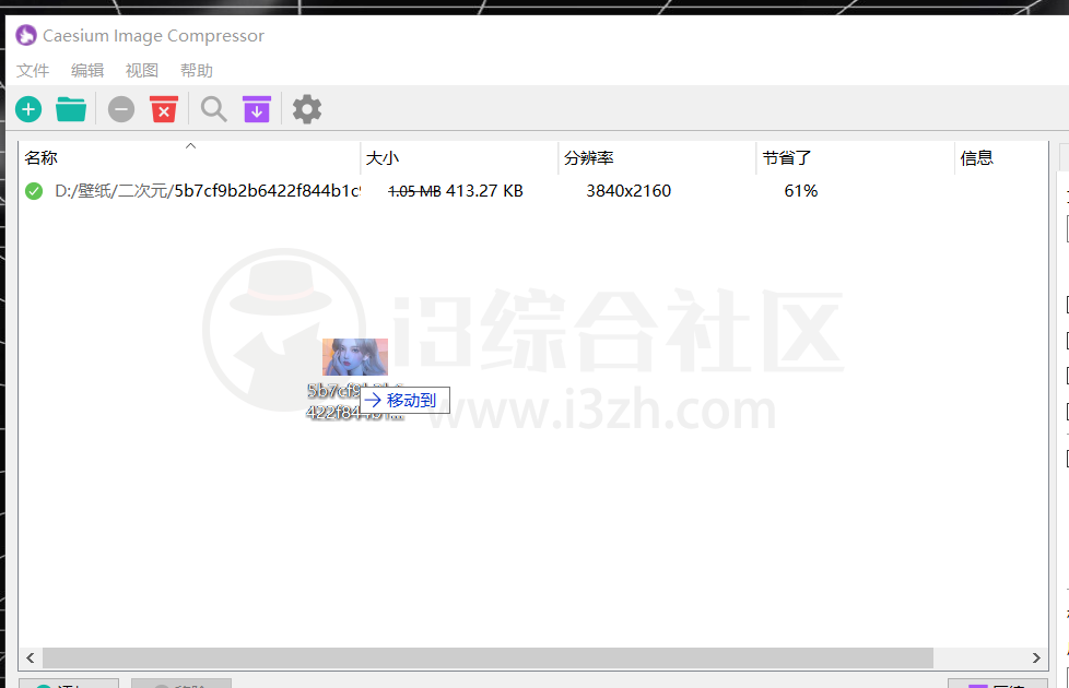 图片[4] | Caesium Image Compressor，10多年了一直终身免费，还开源了！ | i3综合社区