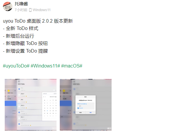 oyou ToDo，酷安大佬开发的一款电脑日程提醒工具，避免遗忘！