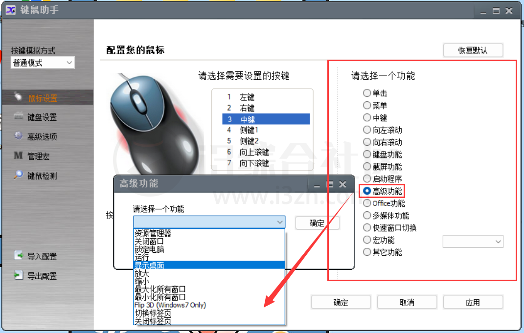 图片[8] | 键鼠助手v3.0、KeyTweak2.20，有了这工具，这不妥妥物理机外挂？ | i3综合社区