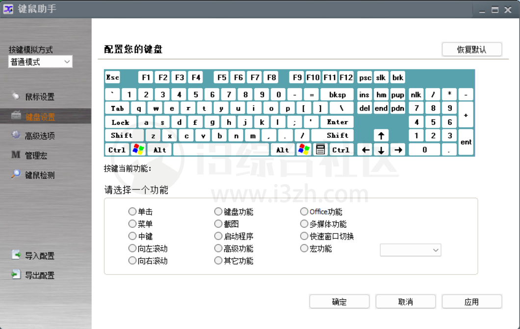 图片[9] | 键鼠助手v3.0、KeyTweak2.20，有了这工具，这不妥妥物理机外挂？ | i3综合社区