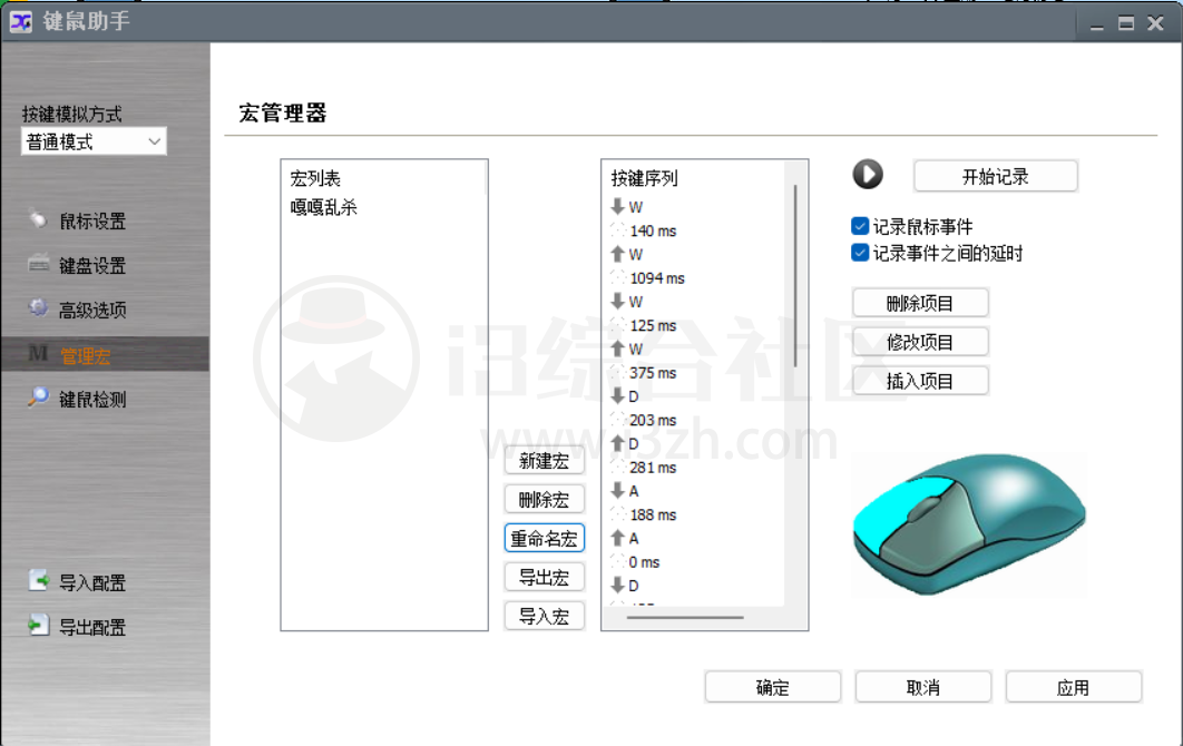 图片[10] | 键鼠助手v3.0、KeyTweak2.20，有了这工具，这不妥妥物理机外挂？ | i3综合社区