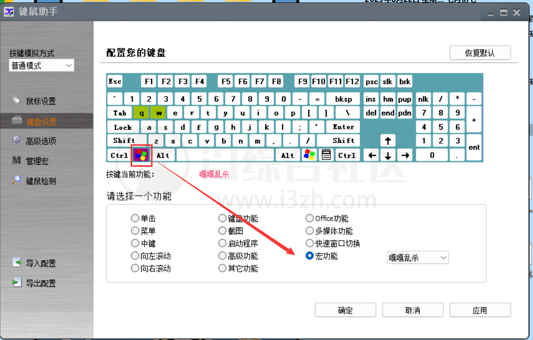 图片[12] | 键鼠助手v3.0、KeyTweak2.20，有了这工具，这不妥妥物理机外挂？ | i3综合社区