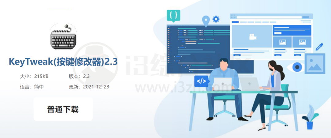图片[16] | 键鼠助手v3.0、KeyTweak2.20，有了这工具，这不妥妥物理机外挂？ | i3综合社区