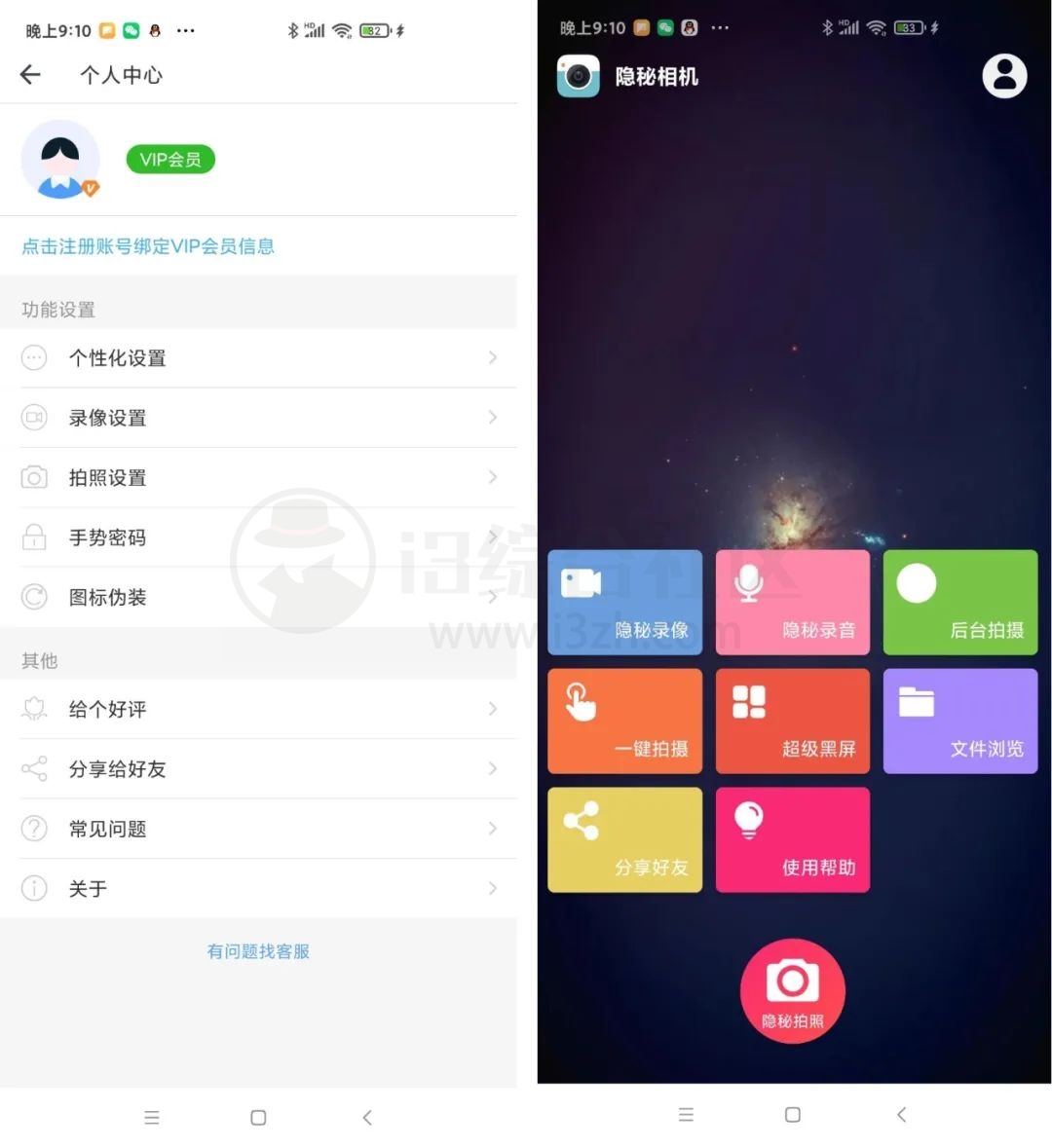 隐秘相机APP_v4.0.6破解版，无声无息地拍照或者摄像取证！