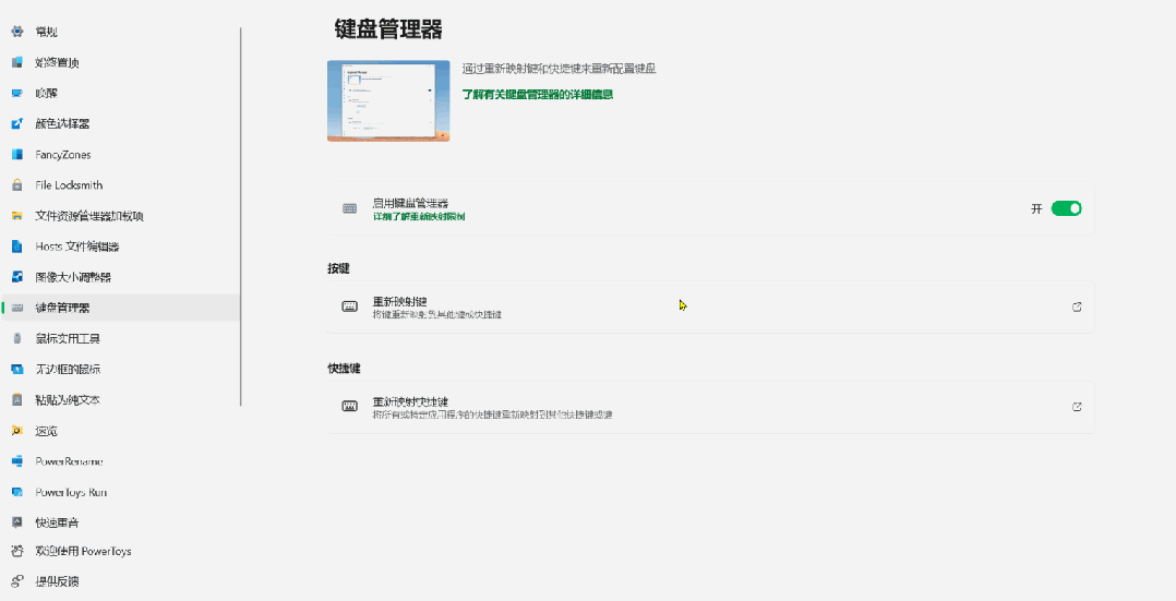 图片[7] | Microsoft PowerToys，微软雪藏的神级工具，高级功能全部解锁！ | i3综合社区