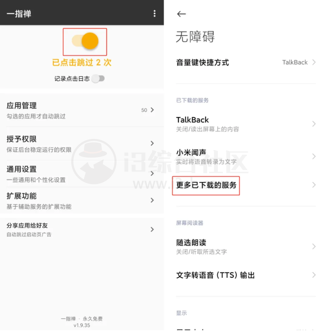 图片[2] | 一键跳过广告APP合辑，永久停更了，这是唯一可用的Pro版！ | i3综合社区