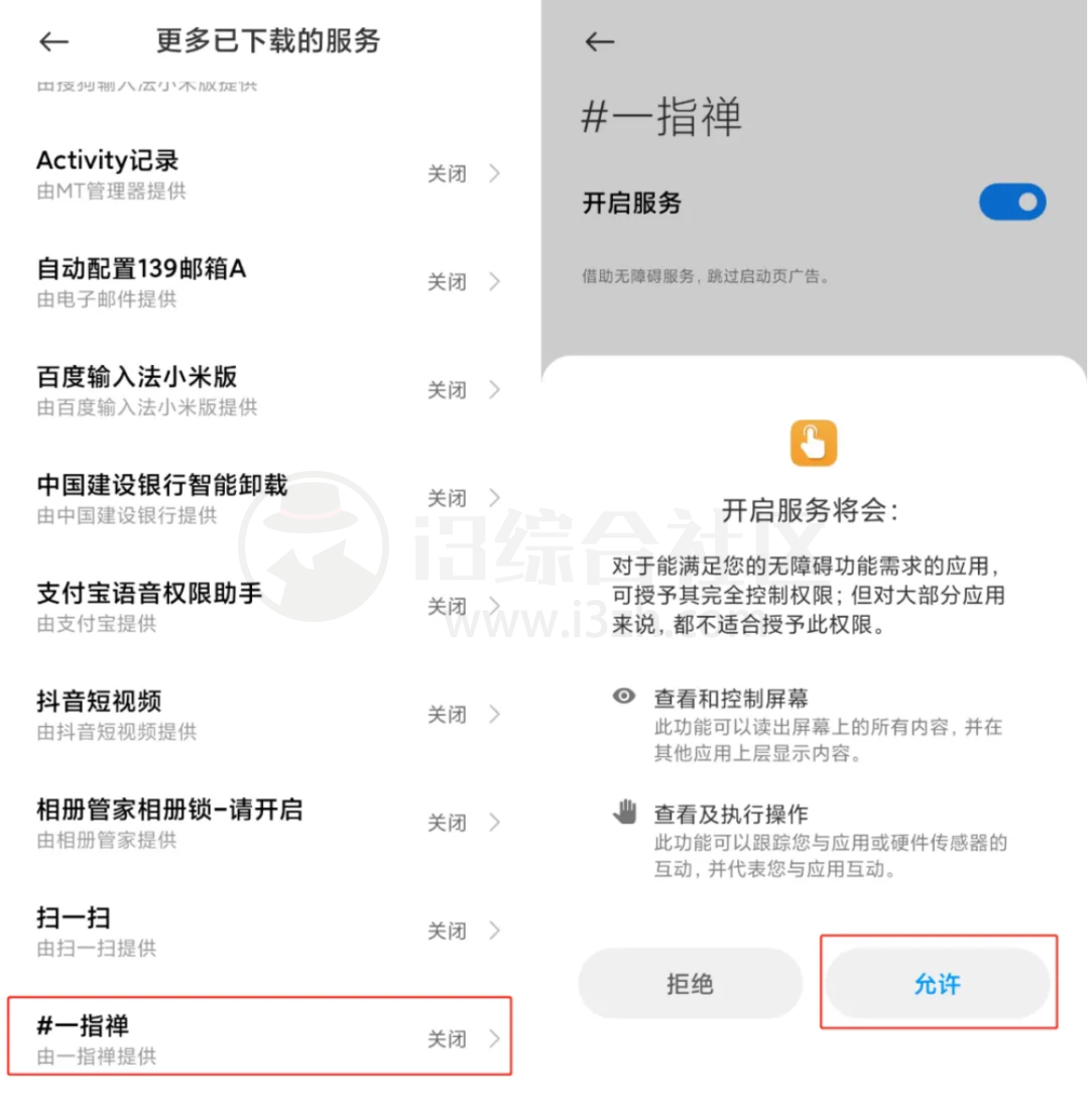 图片[3] | 一键跳过广告APP合辑，永久停更了，这是唯一可用的Pro版！ | i3综合社区