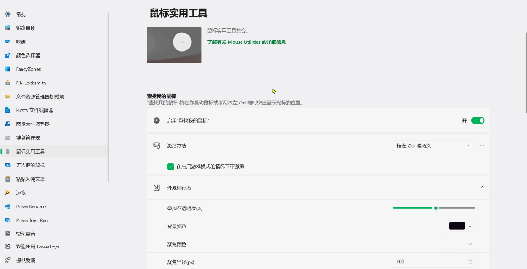 图片[8] | Microsoft PowerToys，微软雪藏的神级工具，高级功能全部解锁！ | i3综合社区