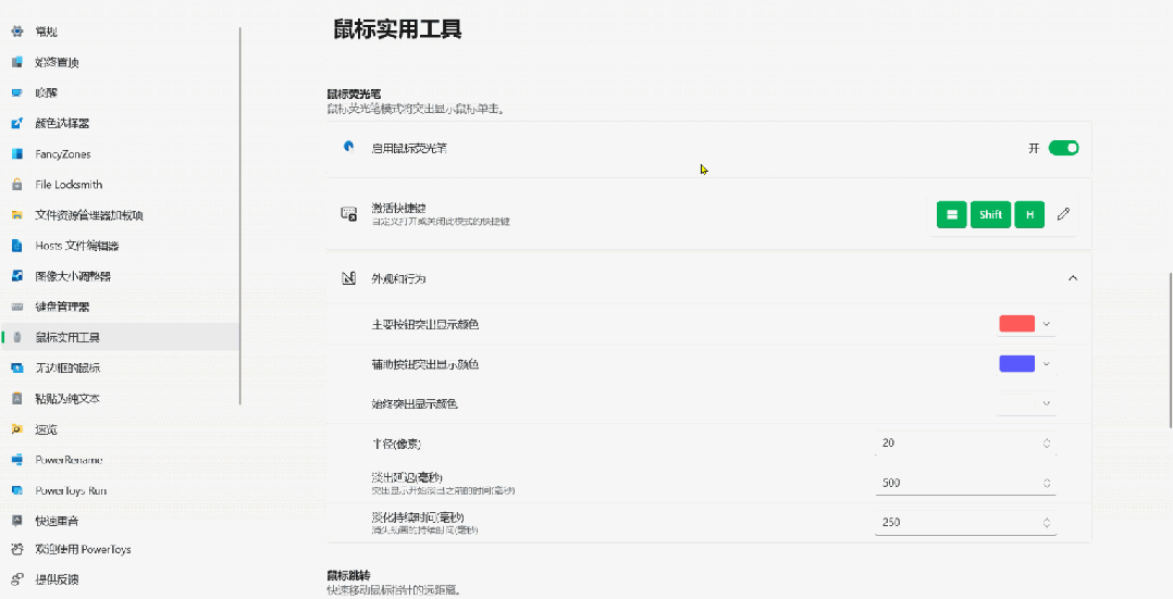 图片[9] | Microsoft PowerToys，微软雪藏的神级工具，高级功能全部解锁！ | i3综合社区