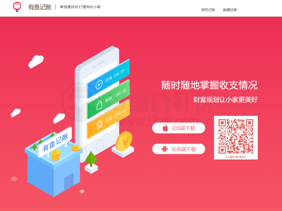 图片[7] | Picture Fish、有鱼记账APP破解版，一款拍照识鱼和记账的应用！ | i3综合社区