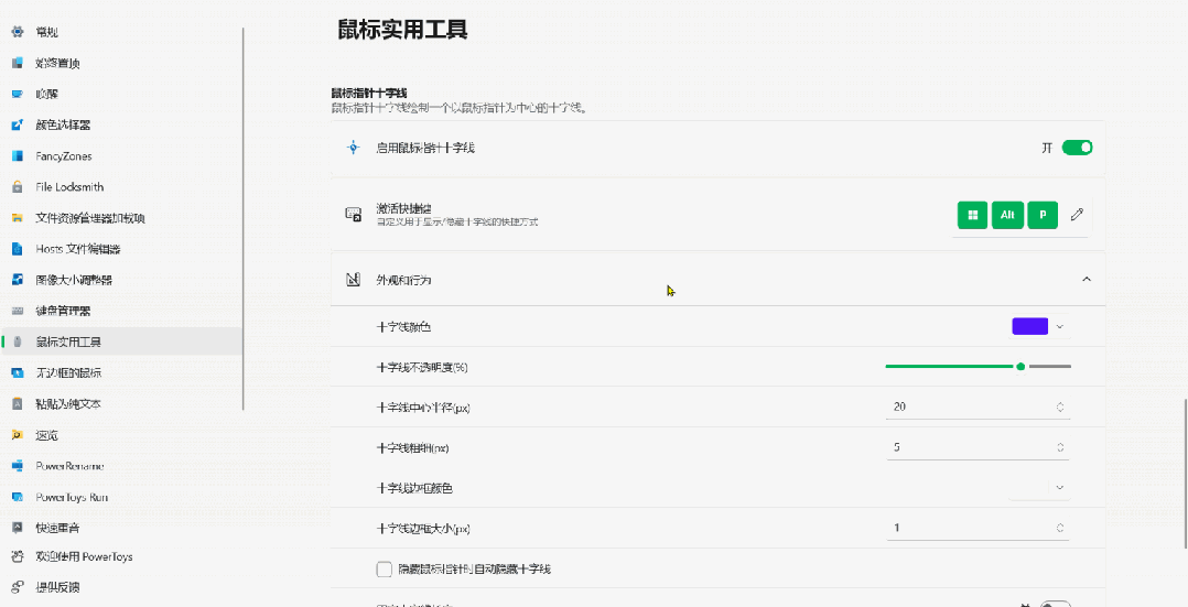 图片[10] | Microsoft PowerToys，微软雪藏的神级工具，高级功能全部解锁！ | i3综合社区