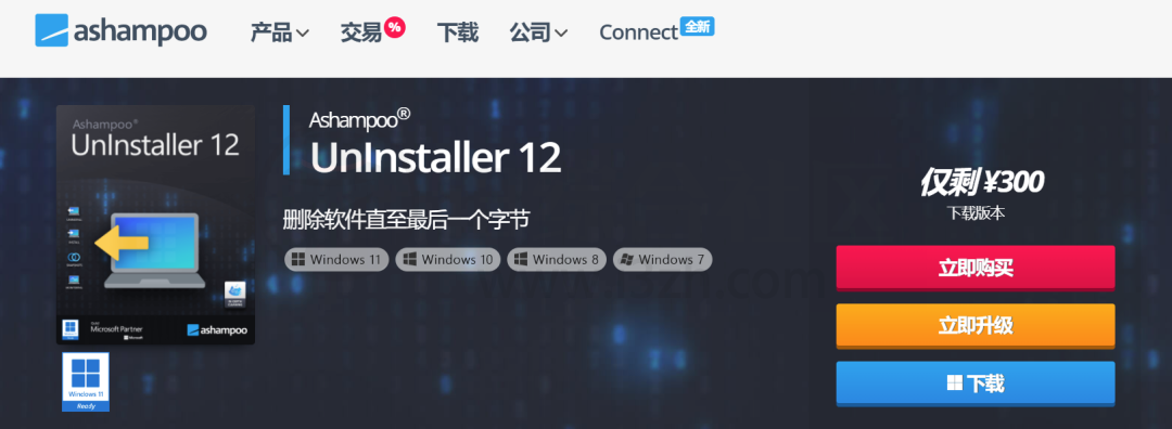 Ashampoo UnInstaller v12破解版补丁，国外价值300元的软件卸载工具！