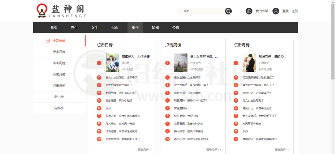 图片[2] | 盐神阁(ysg0.com)，免费阅读知乎盐选文章的网站，真心顶！ | i3综合社区