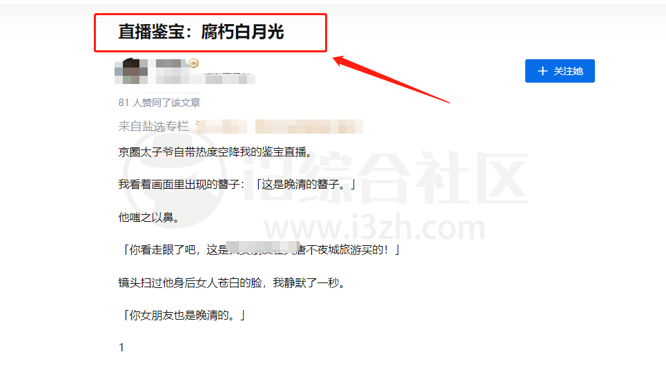 图片[3] | 盐神阁(ysg0.com)，免费阅读知乎盐选文章的网站，真心顶！ | i3综合社区