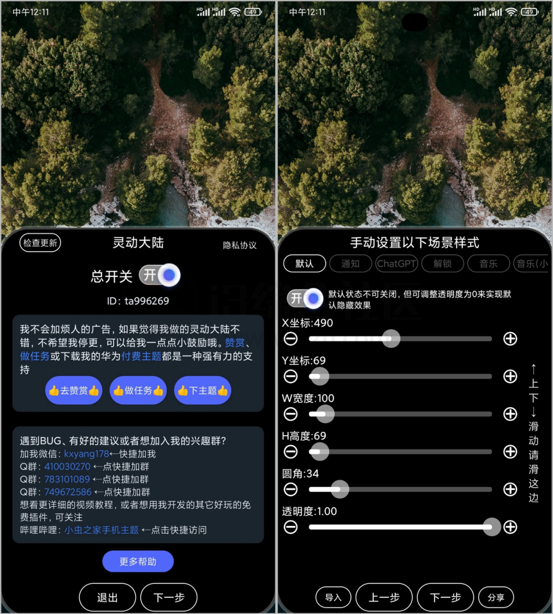 图片[7] | DynamicSpot Pro、灵动大陆，极品VIP已破，神级功能随便用！ | i3综合社区