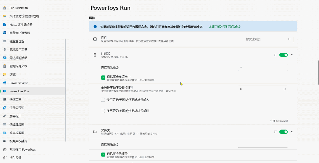 图片[13] | Microsoft PowerToys，微软雪藏的神级工具，高级功能全部解锁！ | i3综合社区