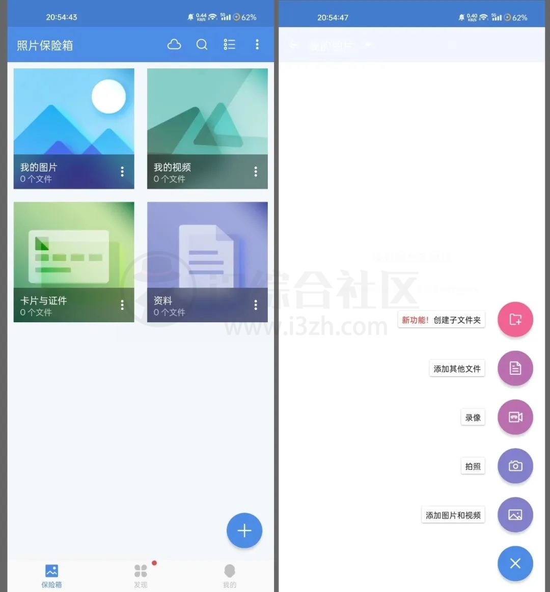 图片[2] | 照片保险箱APP_v4.2.9破解版，这个要偷偷用，别被女友发现啦！ | i3综合社区
