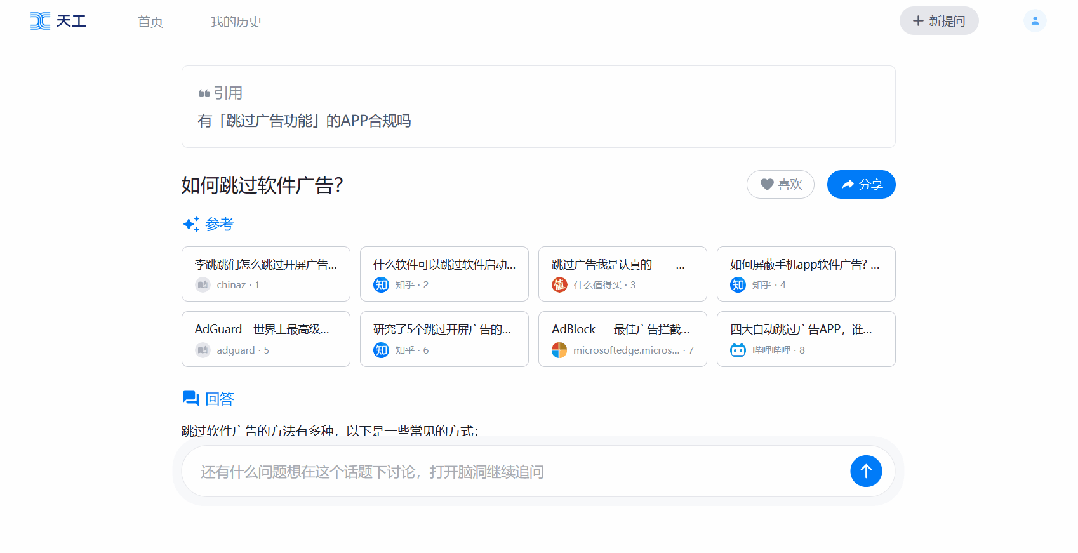 天工AI搜索、河马视频号下载助手、图片高质量压缩小工具！