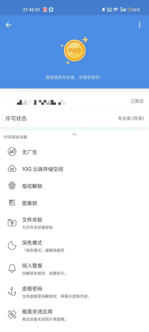 图片[9] | 照片保险箱APP_v4.2.9破解版，这个要偷偷用，别被女友发现啦！ | i3综合社区