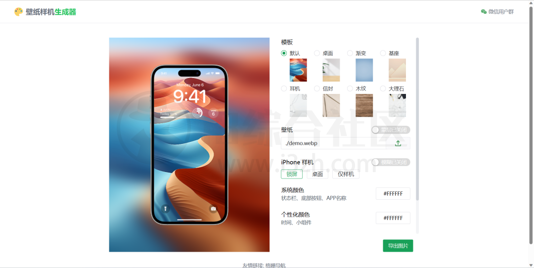 图片[10] | WallhavenSpider、壁纸样机生成器，今日主题：拯救你的壁纸！ | i3综合社区