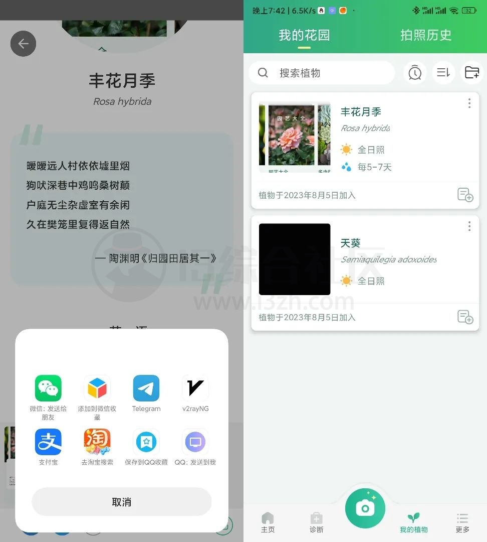 图片[7] | PictureThis植物识别v3.60破解版、Now正念冥想v4.5.8破解版！ | i3综合社区
