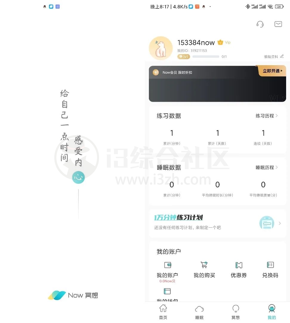 图片[11] | PictureThis植物识别v3.60破解版、Now正念冥想v4.5.8破解版！ | i3综合社区