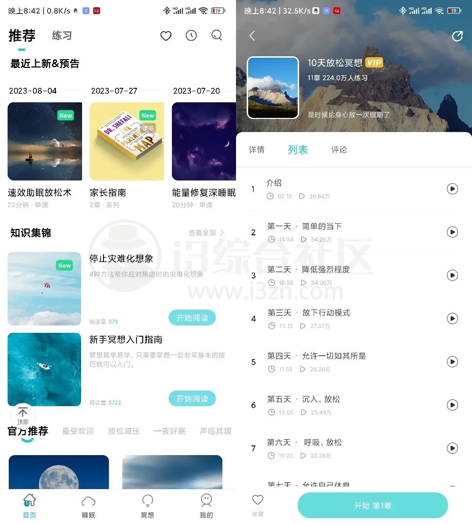 图片[13] | PictureThis植物识别v3.60破解版、Now正念冥想v4.5.8破解版！ | i3综合社区