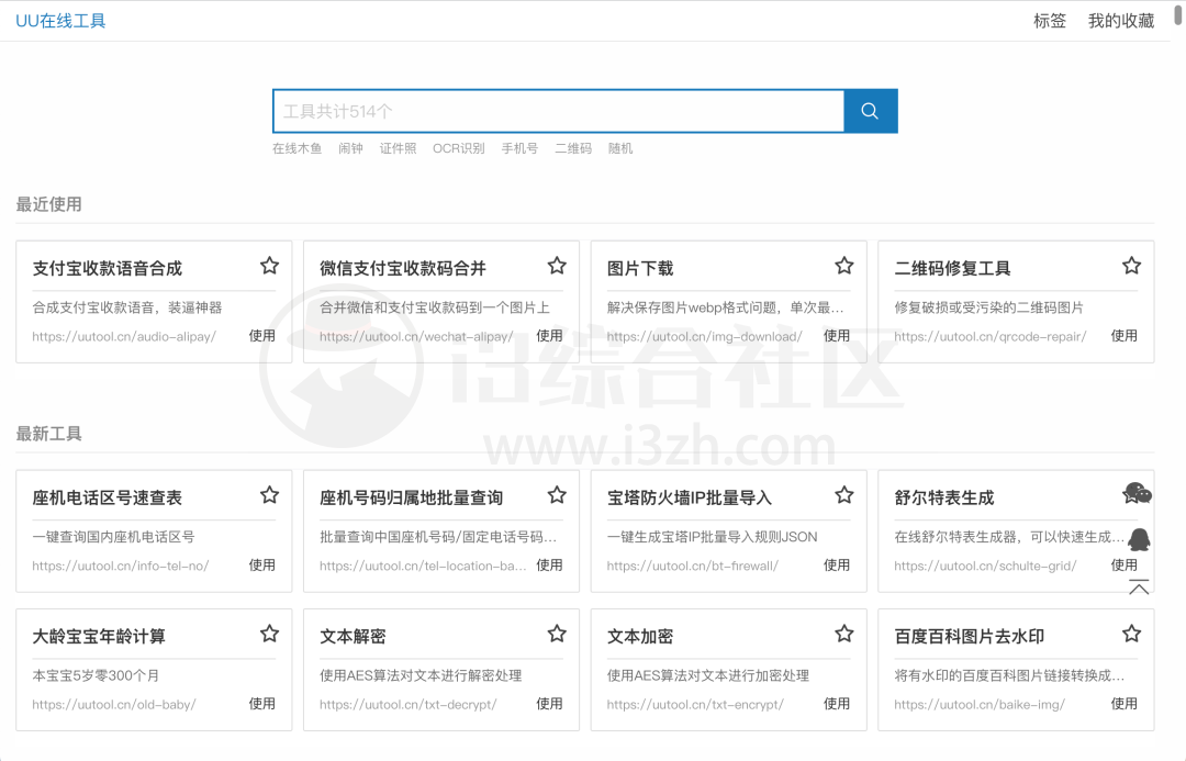 UU在线工具(uutool.cn)，内置500+个便捷实用的小工具！