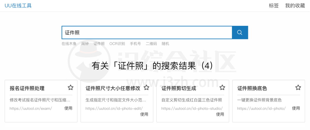图片[3] | UU在线工具(uutool.cn)，内置500+个便捷实用的小工具！ | i3综合社区