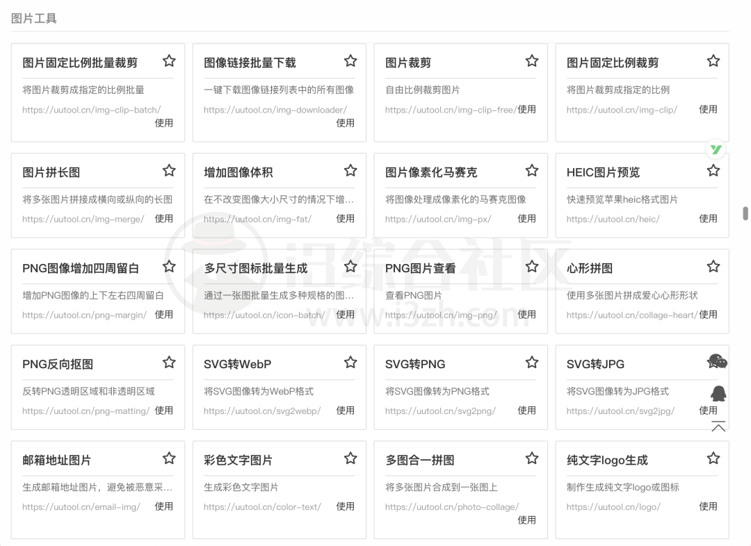 图片[4] | UU在线工具(uutool.cn)，内置500+个便捷实用的小工具！ | i3综合社区