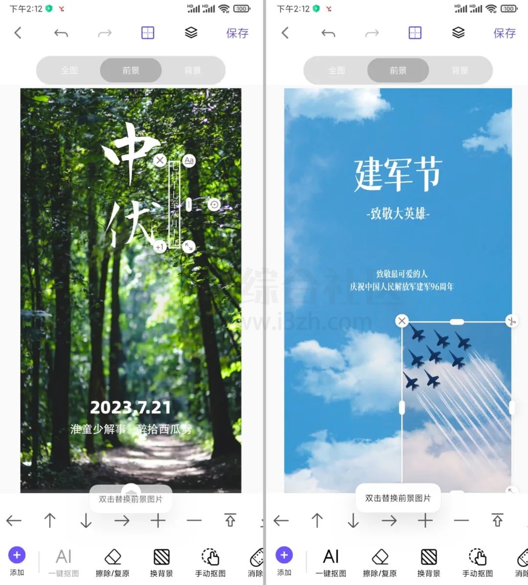 图片[11] | Proknockout智能抠图v5.0会员版，丰富的素材模版和编辑功能！ | i3综合社区