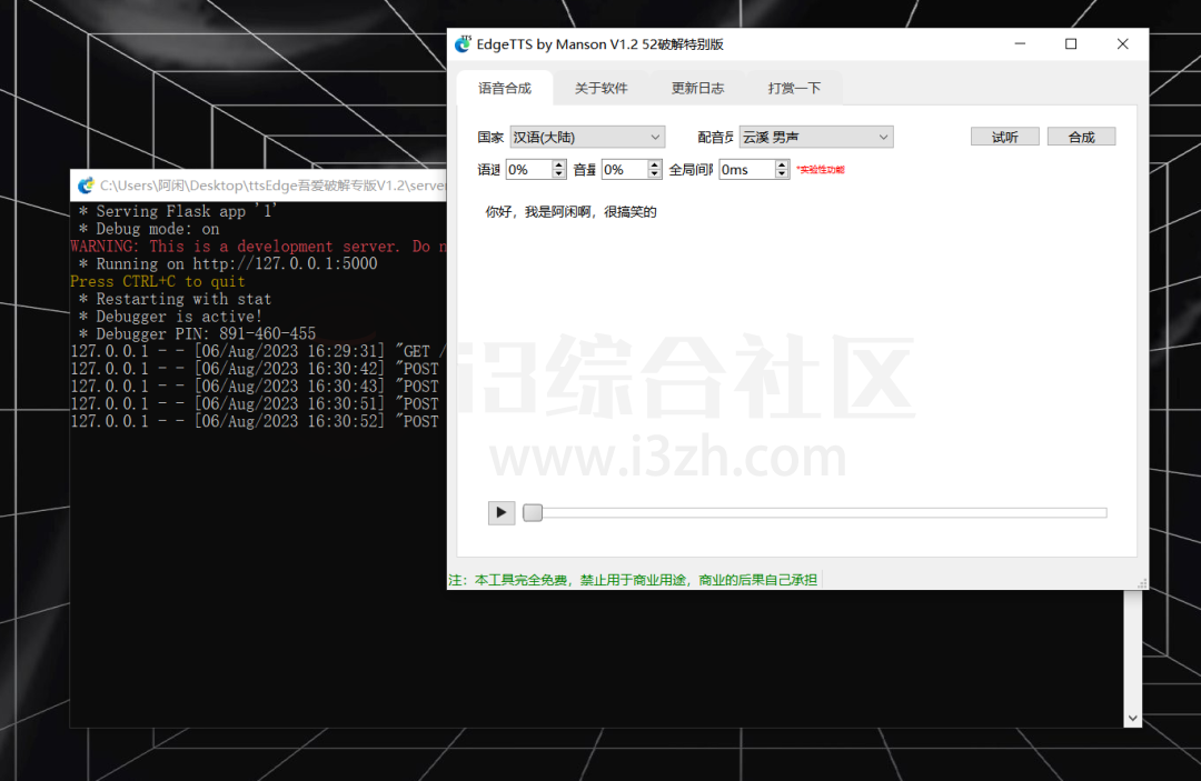 图片[3] | EdgeTTS by Manson_v1.2，文字转语音神器，内置配音界的顶流云溪！ | i3综合社区