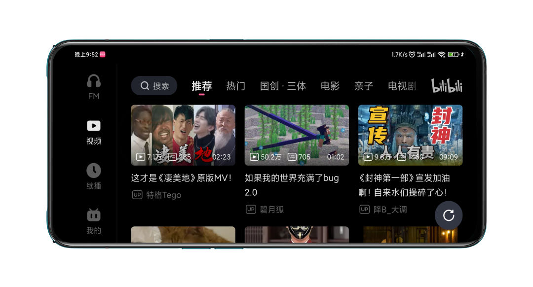 图片[1] | 哔哩哔哩TV车机版v2.5.1，更加适配于车机系统，新增了FM功能！ | i3综合社区