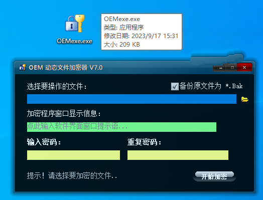 图片[1] | OME动态文件加密器v7.0，大小仅200KB的工具，功能不是一般的强！ | i3综合社区