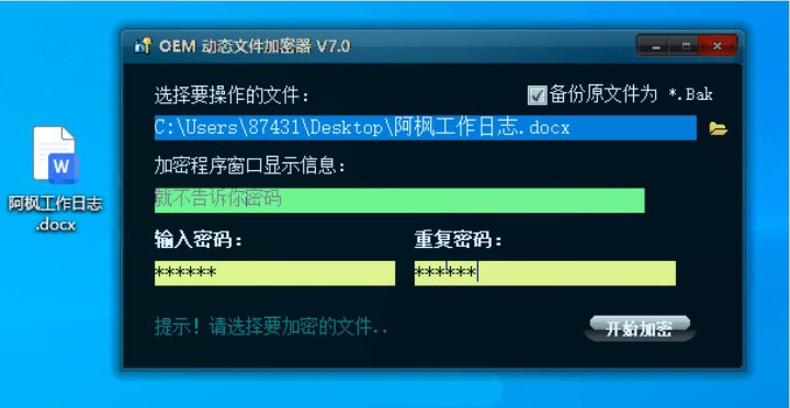 图片[2] | OME动态文件加密器v7.0，大小仅200KB的工具，功能不是一般的强！ | i3综合社区